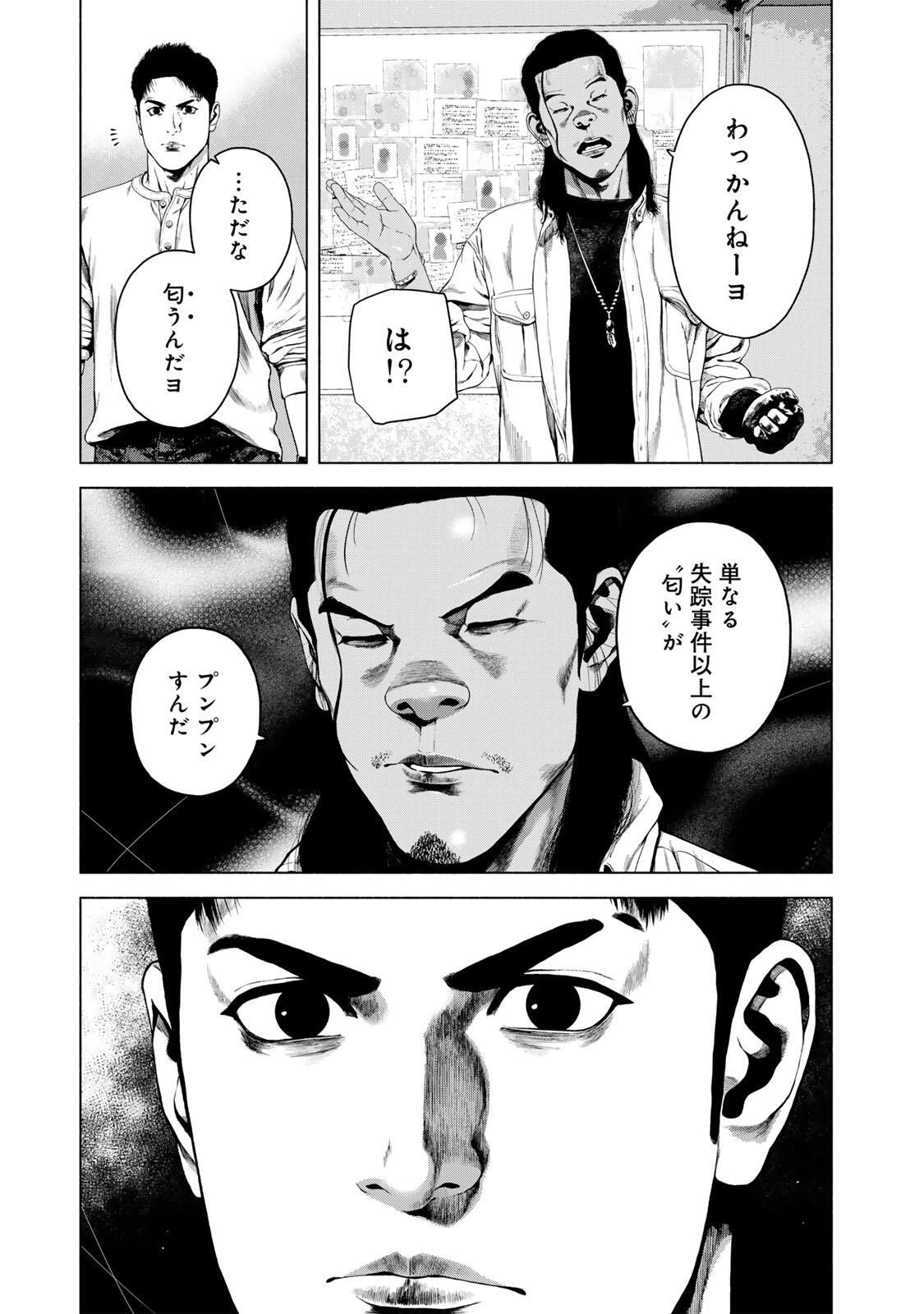 降り積もれ孤独な死よ 第79.1話 - 9