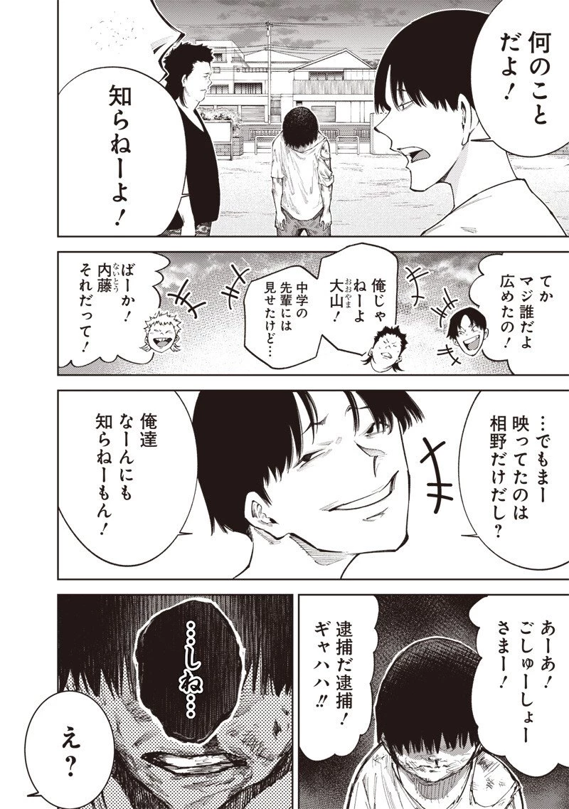 みんな〇んじゃえ みんな しんじゃえ 第1.3話 - 6