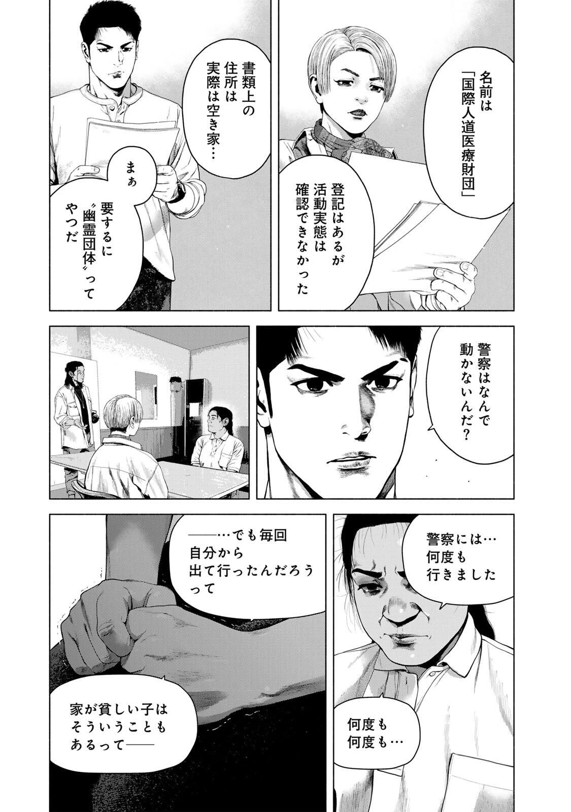 降り積もれ孤独な死よ 第79.1話 - 11