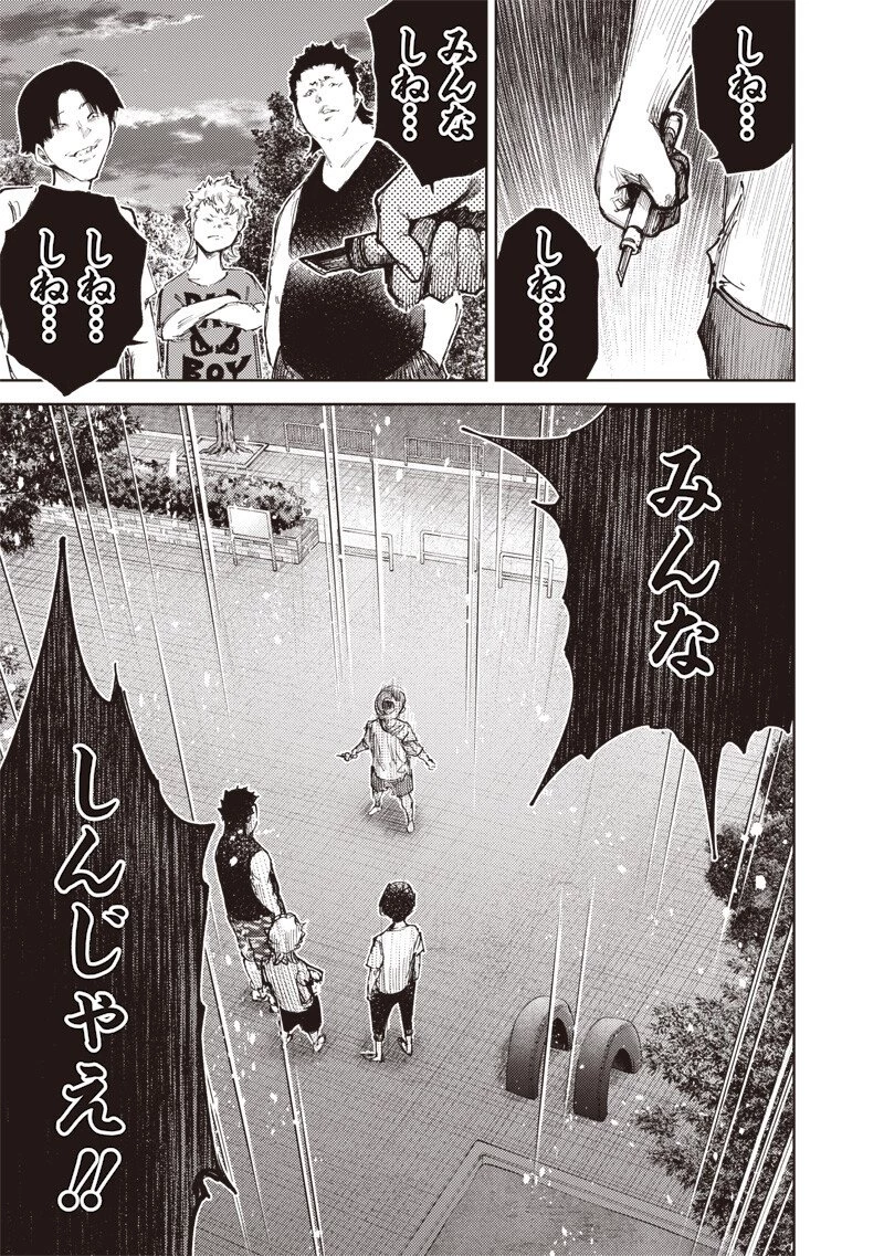 みんな〇んじゃえ みんな しんじゃえ 第1.3話 - 7