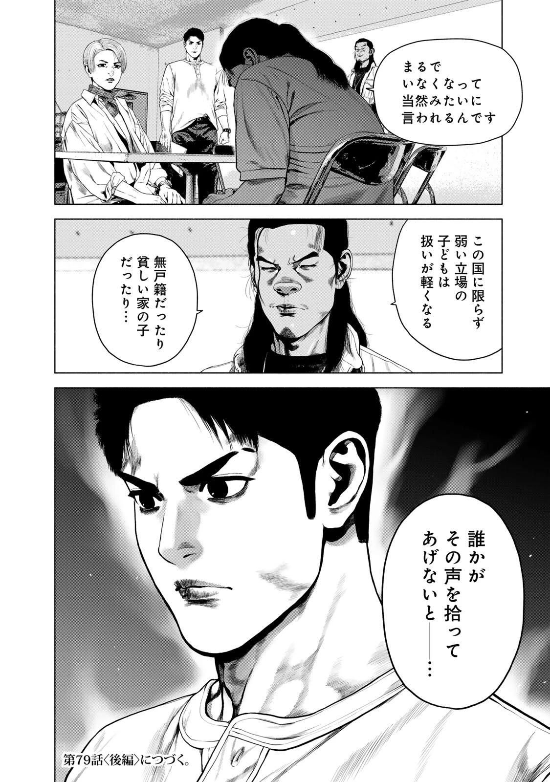 降り積もれ孤独な死よ 第79.1話 - 12