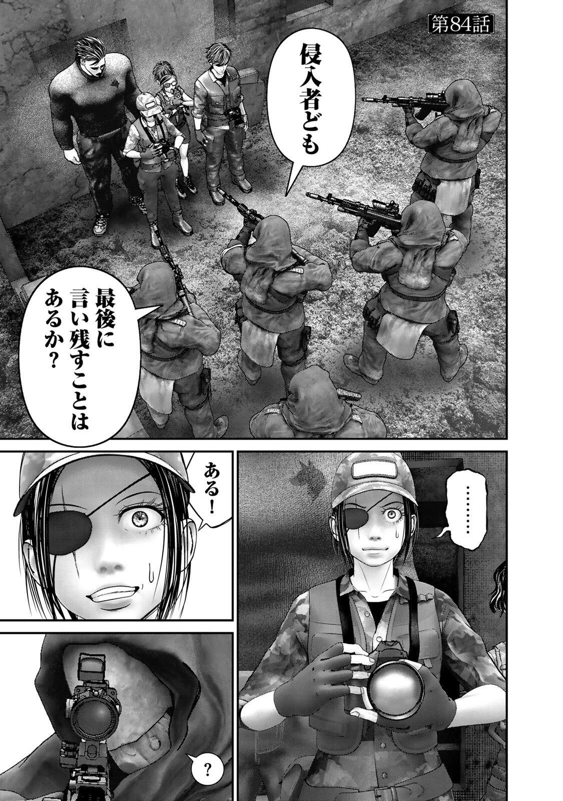 陸上自衛隊特務諜報機関別班の犬 第84話 - 1