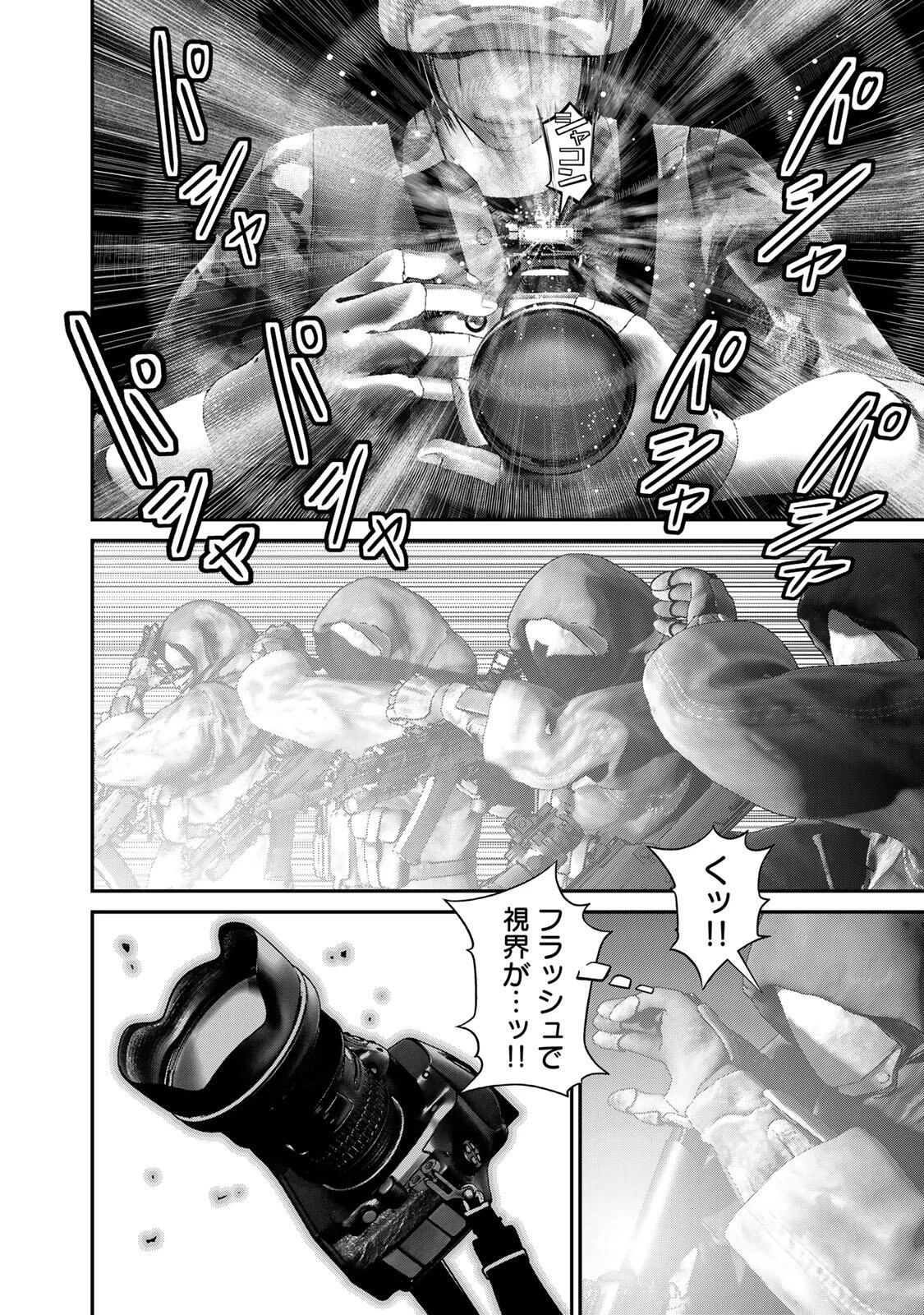 陸上自衛隊特務諜報機関別班の犬 第84話 - 2