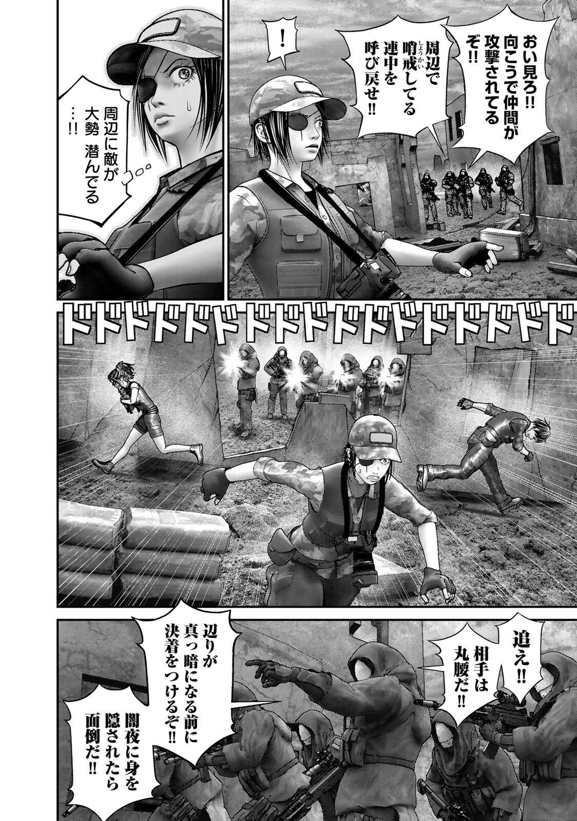 陸上自衛隊特務諜報機関別班の犬 第84話 - 4