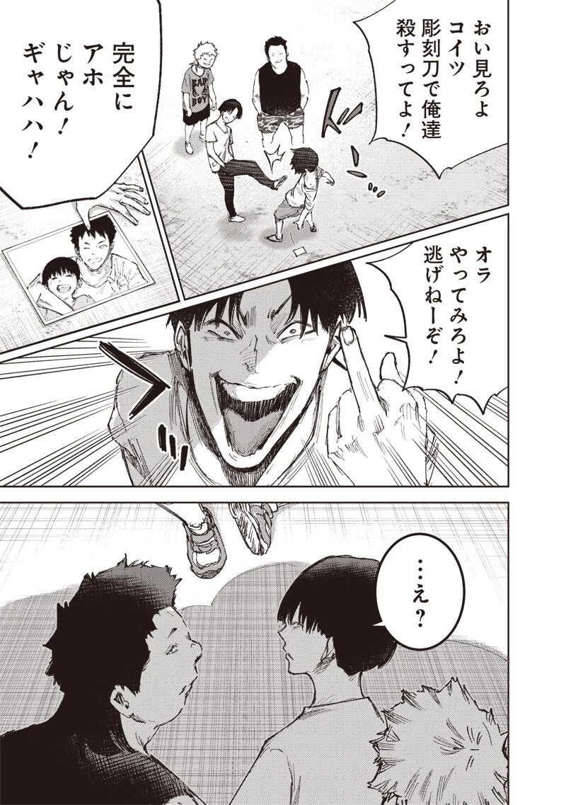 みんな〇んじゃえ みんな しんじゃえ 第1.3話 - 11