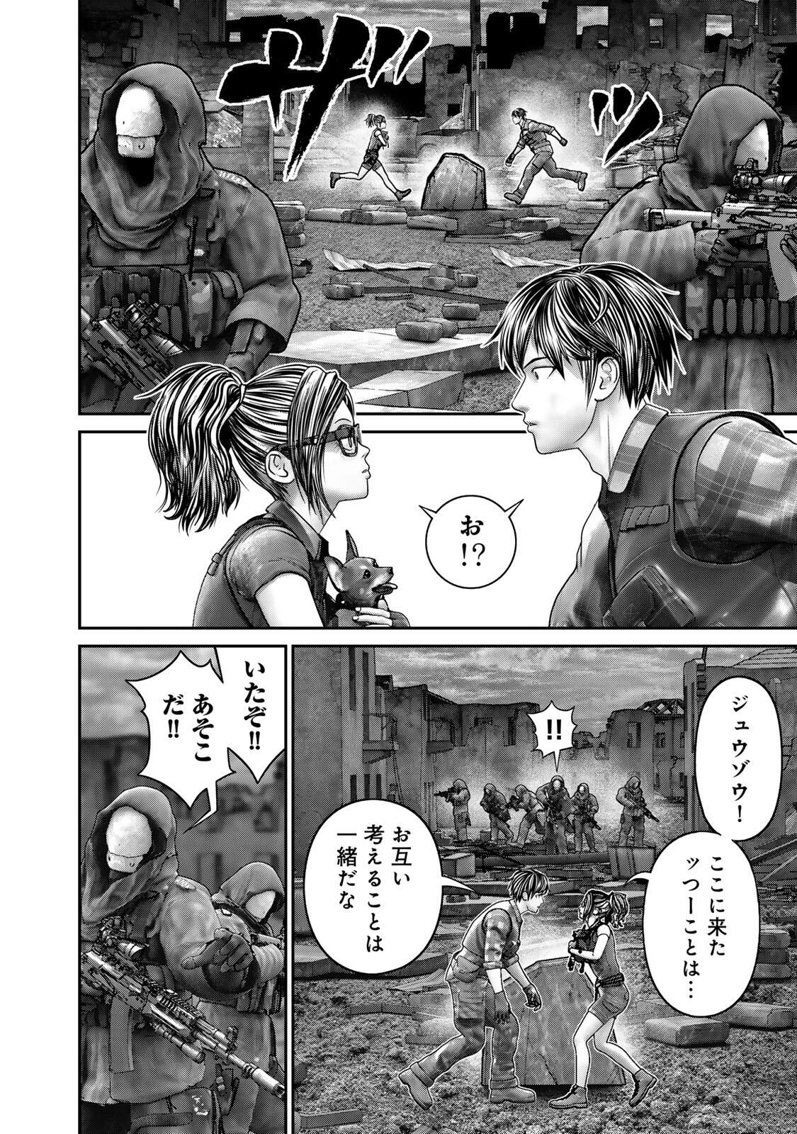 陸上自衛隊特務諜報機関別班の犬 第84話 - 6