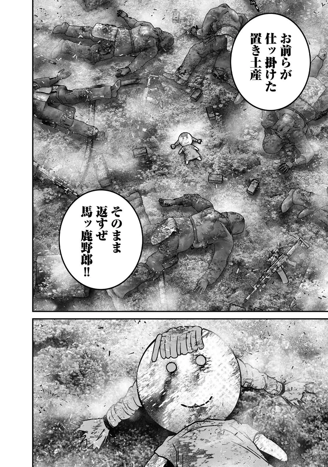 陸上自衛隊特務諜報機関別班の犬 第84話 - 10