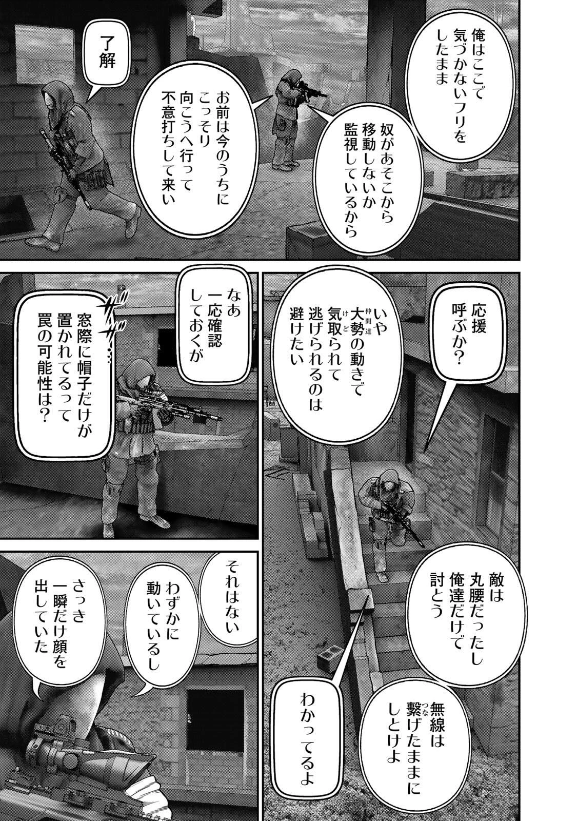 陸上自衛隊特務諜報機関別班の犬 第84話 - 13