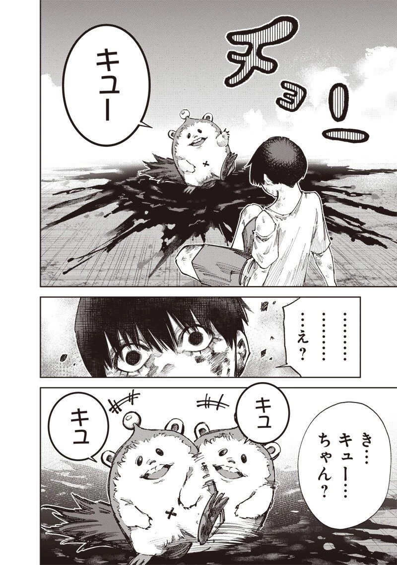 みんな〇んじゃえ みんな しんじゃえ 第1.3話 - 16