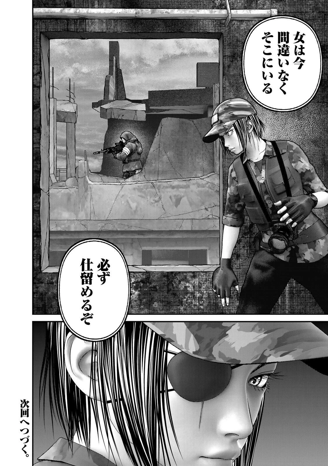 陸上自衛隊特務諜報機関別班の犬 第84話 - 14