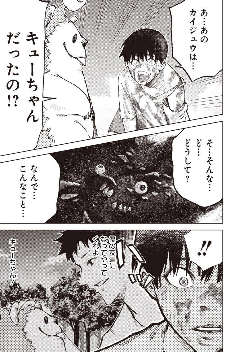 みんな〇んじゃえ みんな しんじゃえ 第1.3話 - 17