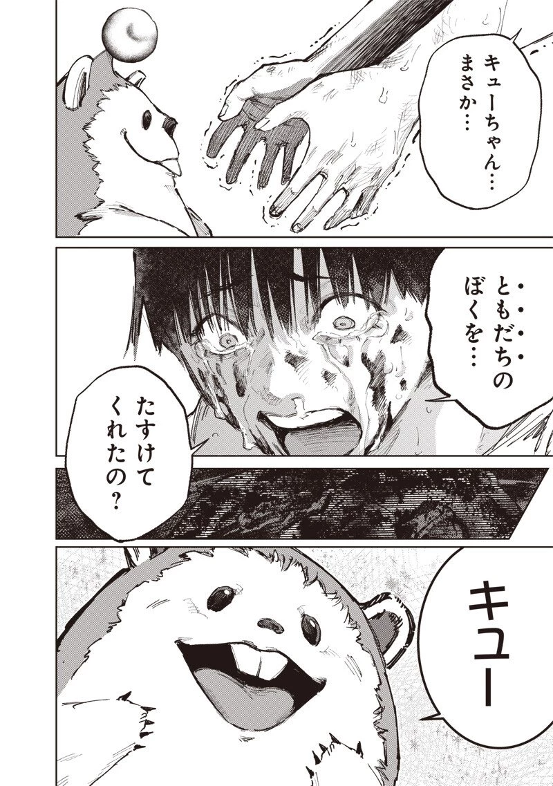 みんな〇んじゃえ みんな しんじゃえ 第1.3話 - 18