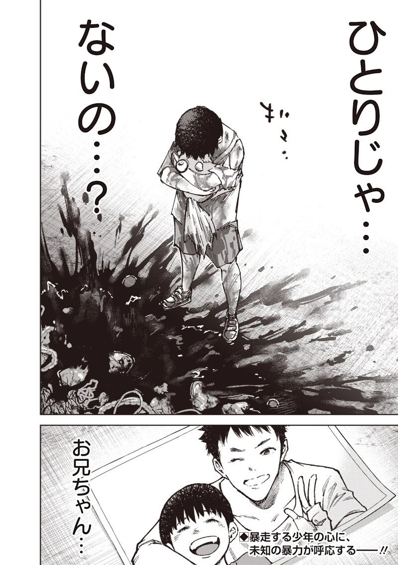 みんな〇んじゃえ みんな しんじゃえ 第1.3話 - 20