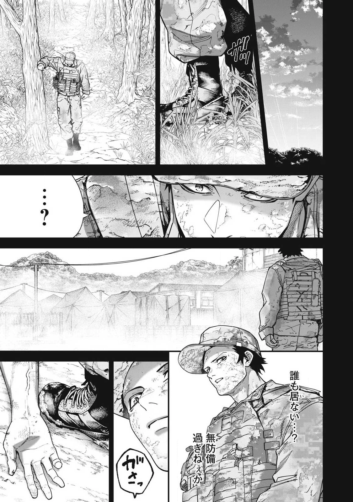 始末屋ソウジ 第38話 - 5