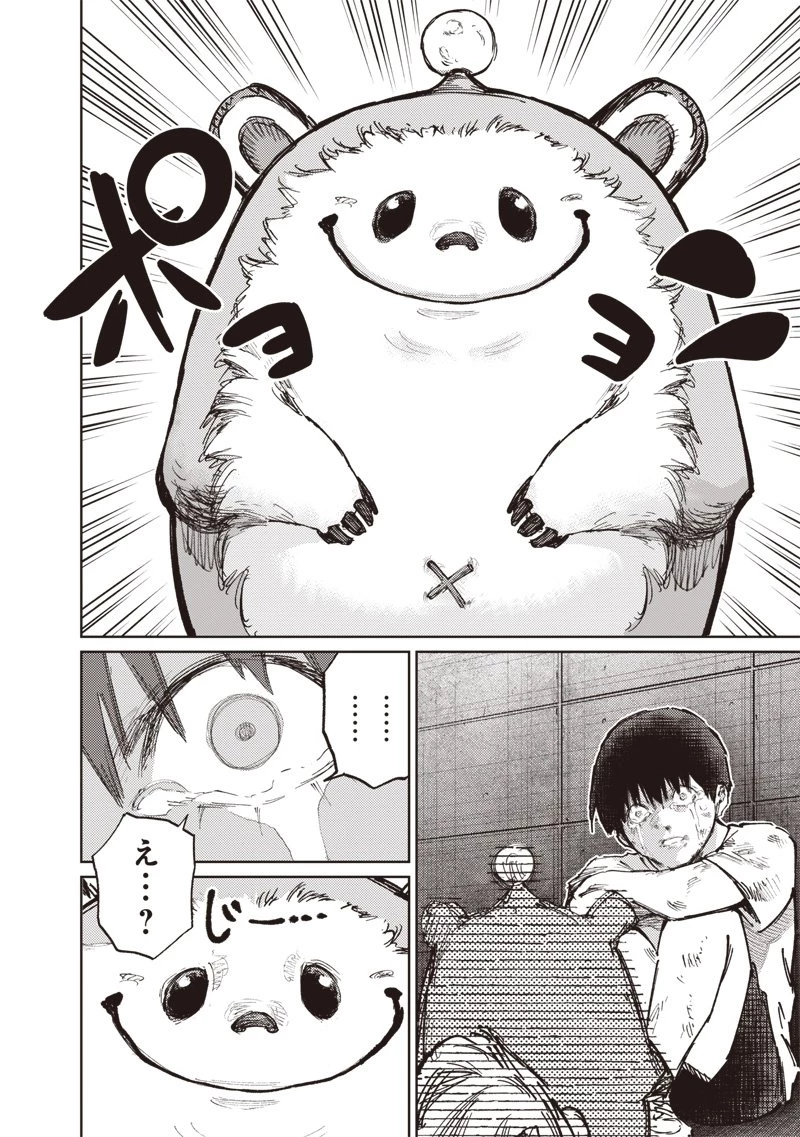 みんな〇んじゃえ みんな しんじゃえ 第1.2話 - 2