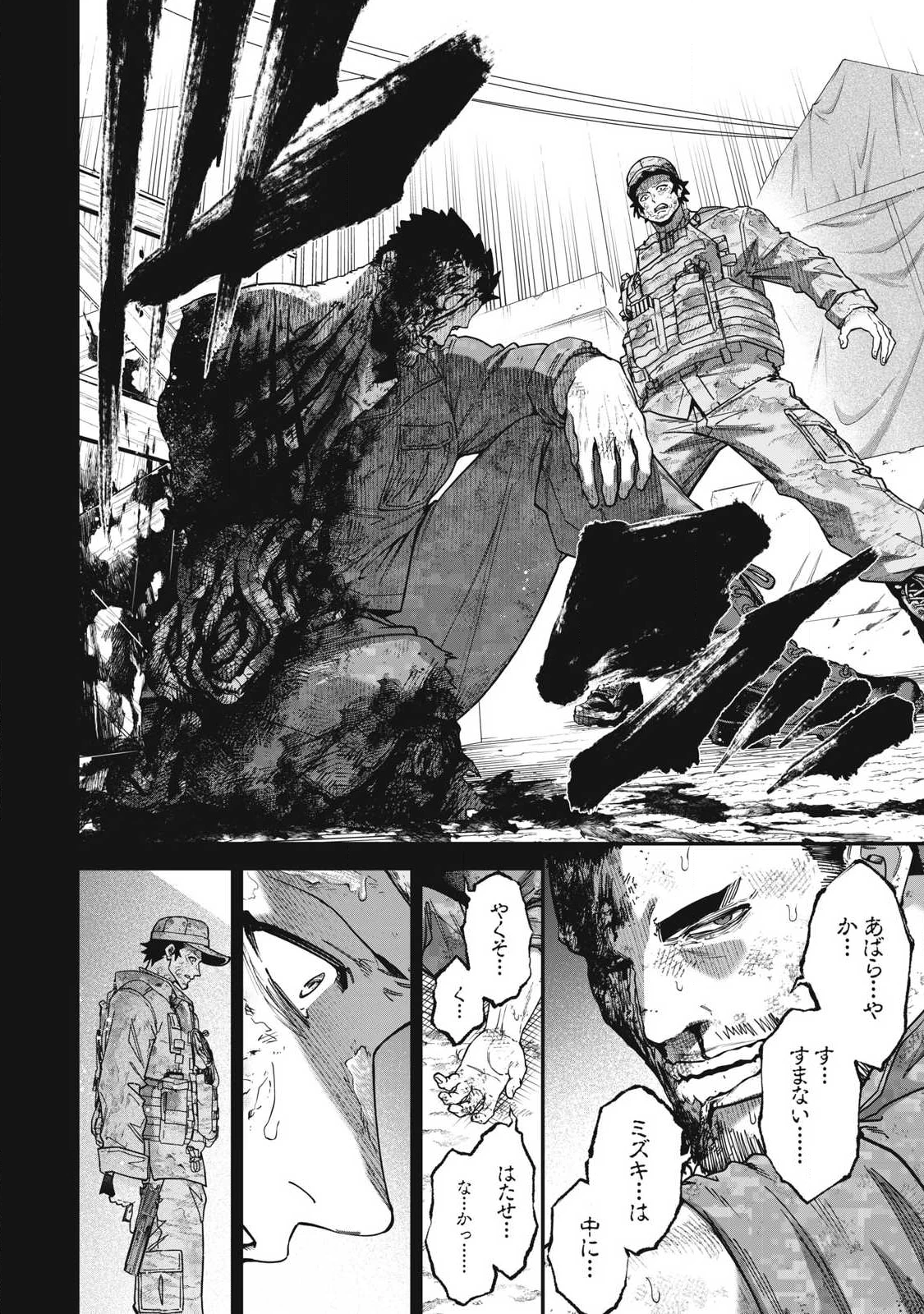 始末屋ソウジ 第38話 - 8