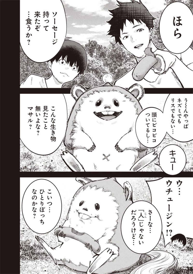 みんな〇んじゃえ みんな しんじゃえ 第1.2話 - 4