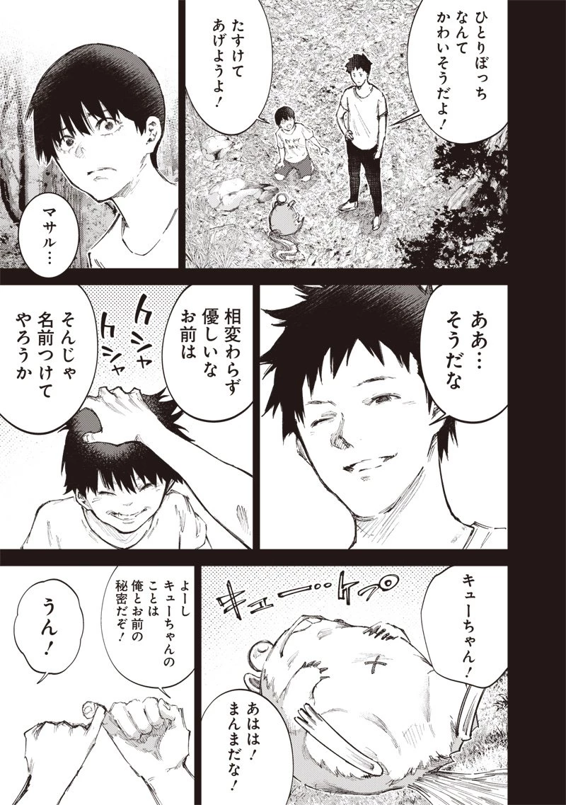 みんな〇んじゃえ みんな しんじゃえ 第1.2話 - 5