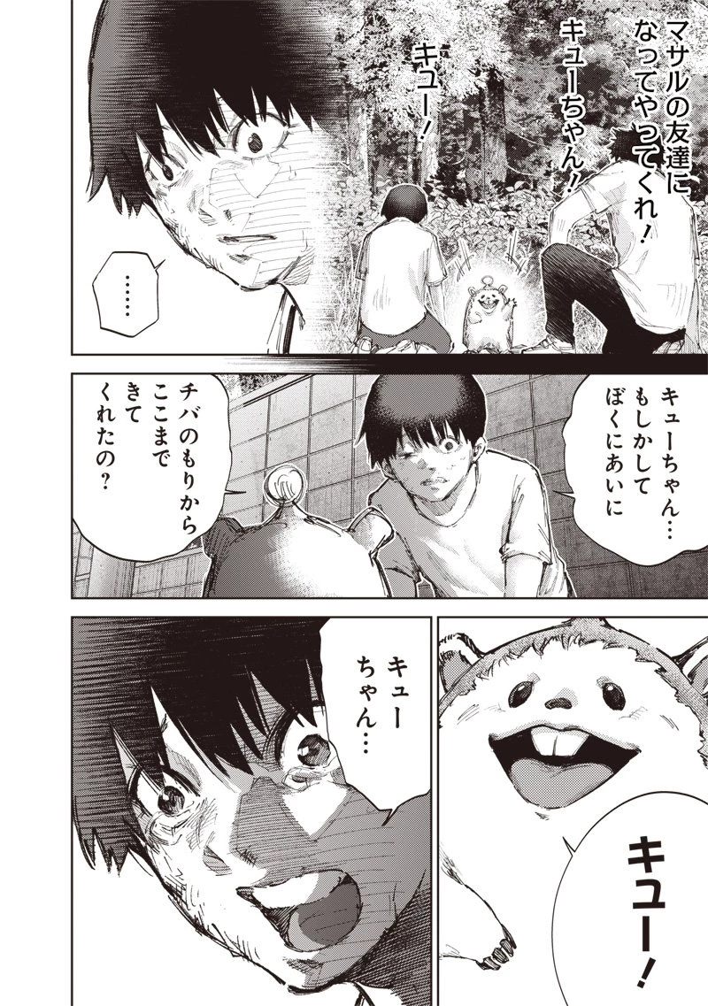 みんな〇んじゃえ みんな しんじゃえ 第1.2話 - 6