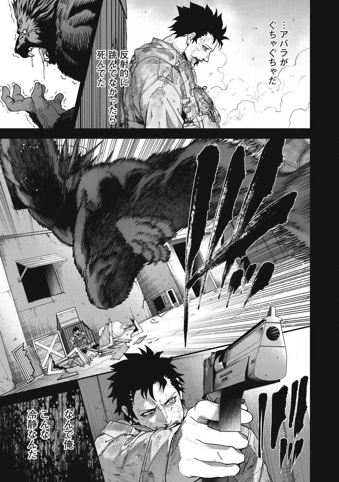 始末屋ソウジ 第38話 - 11