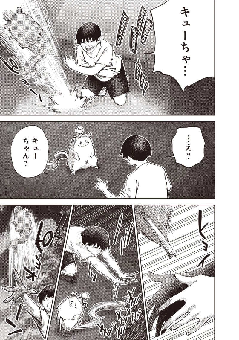 みんな〇んじゃえ みんな しんじゃえ 第1.2話 - 7