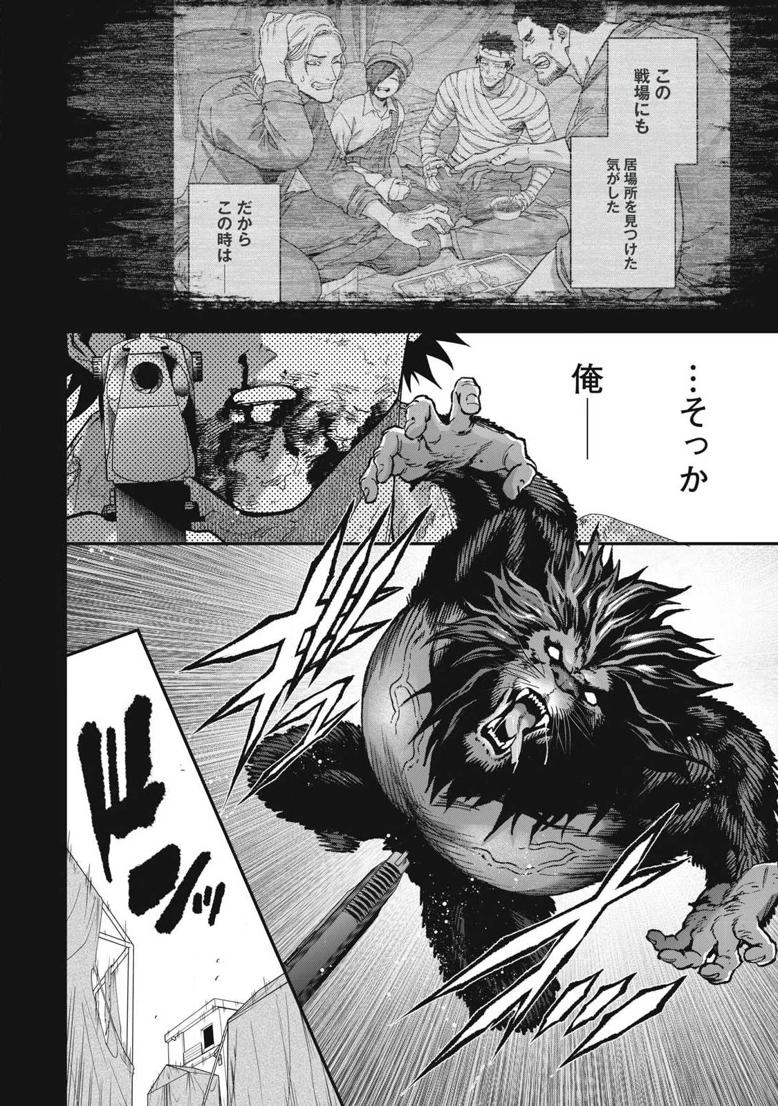 始末屋ソウジ 第38話 - 12