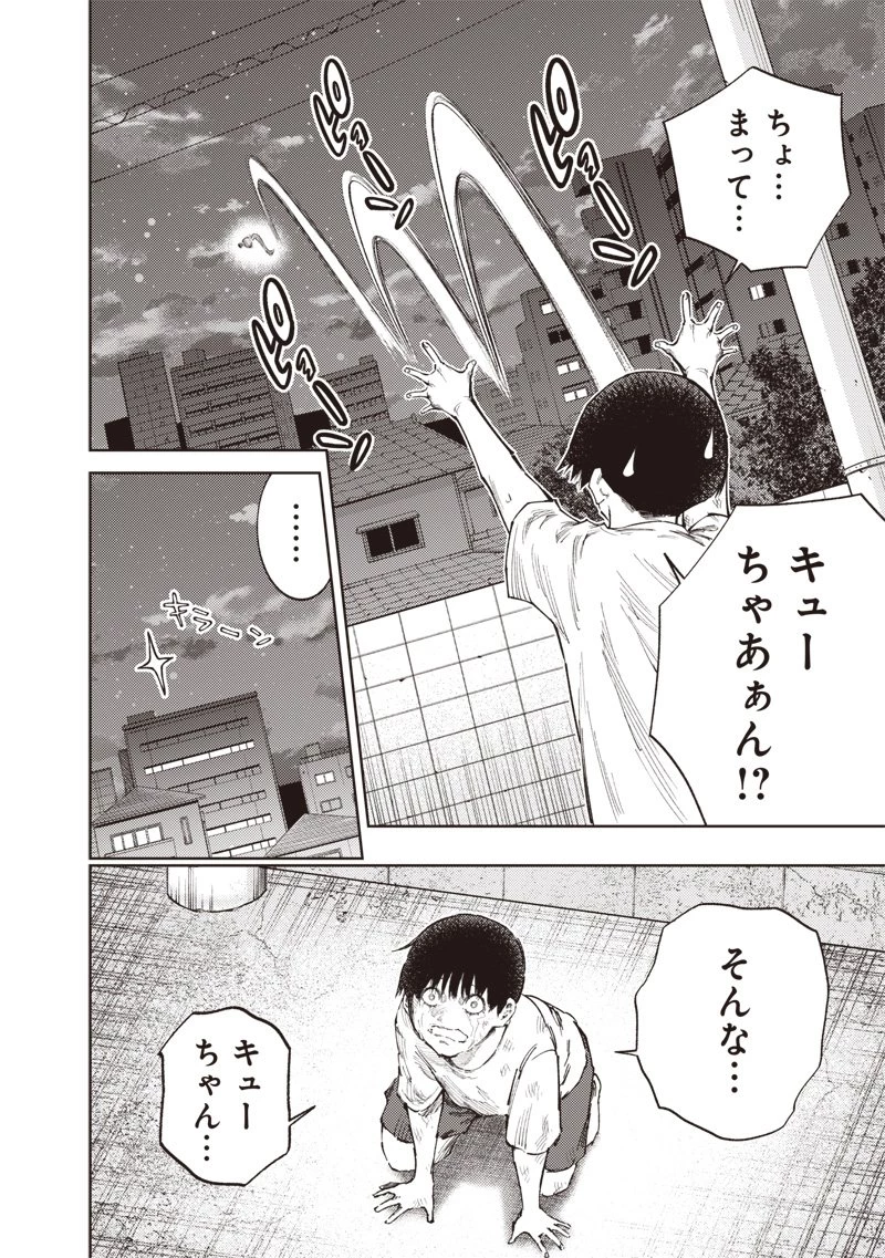 みんな〇んじゃえ みんな しんじゃえ 第1.2話 - 8