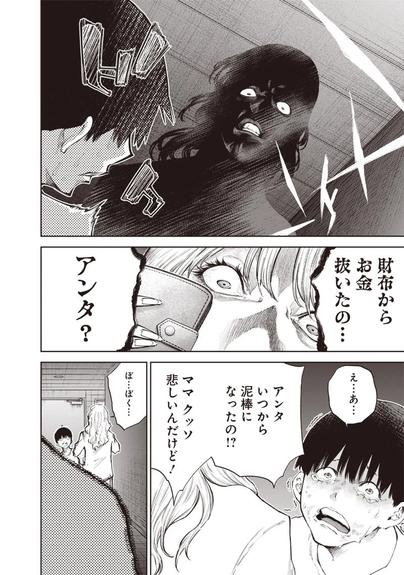 みんな〇んじゃえ みんな しんじゃえ 第1.2話 - 10