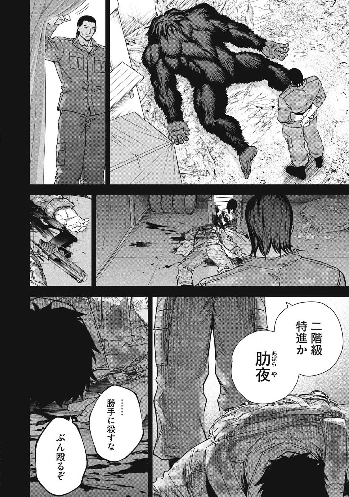 始末屋ソウジ 第38話 - 16