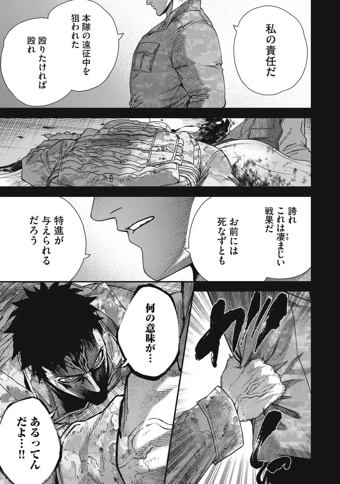 始末屋ソウジ 第38話 - 17