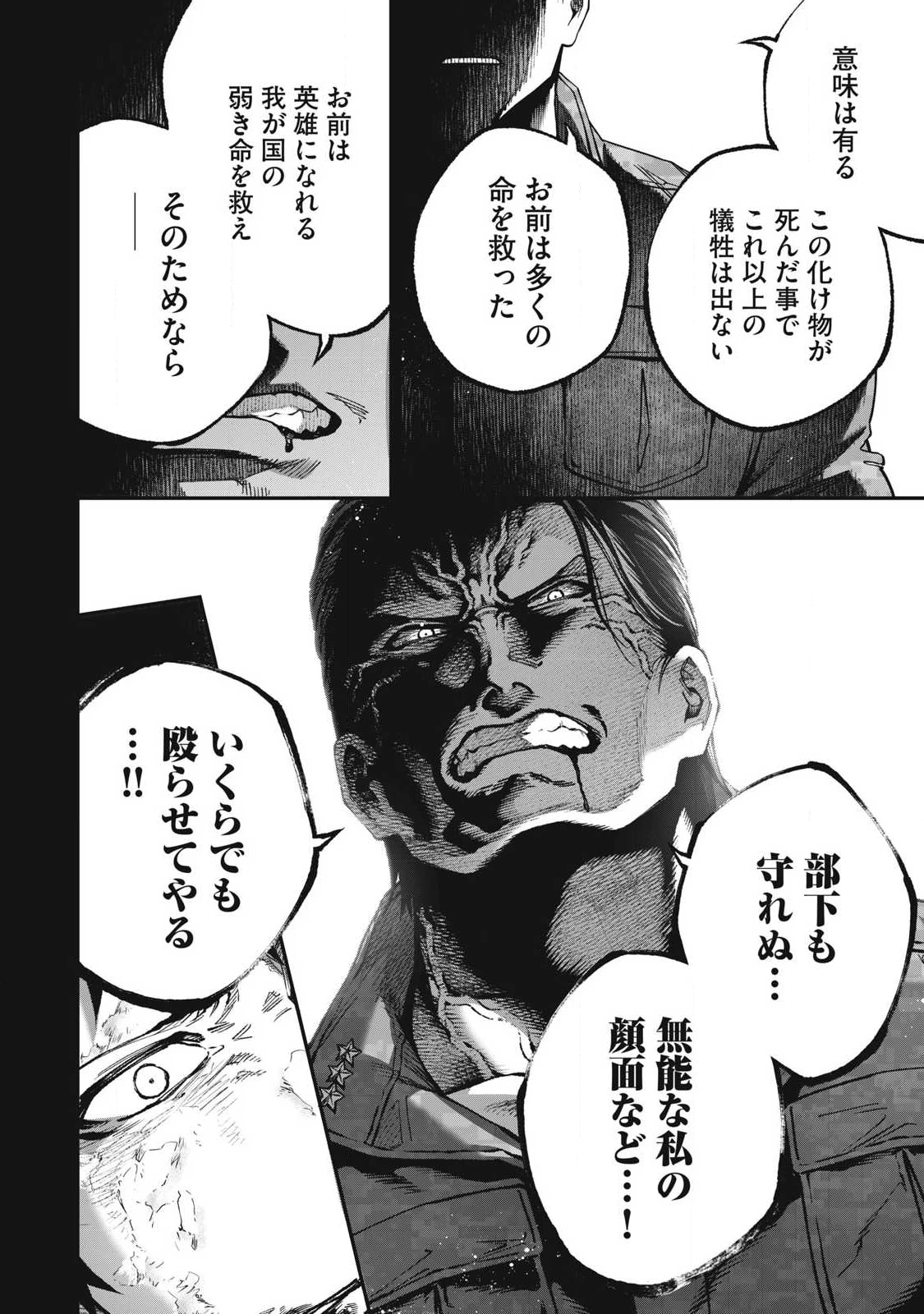 始末屋ソウジ 第38話 - 18