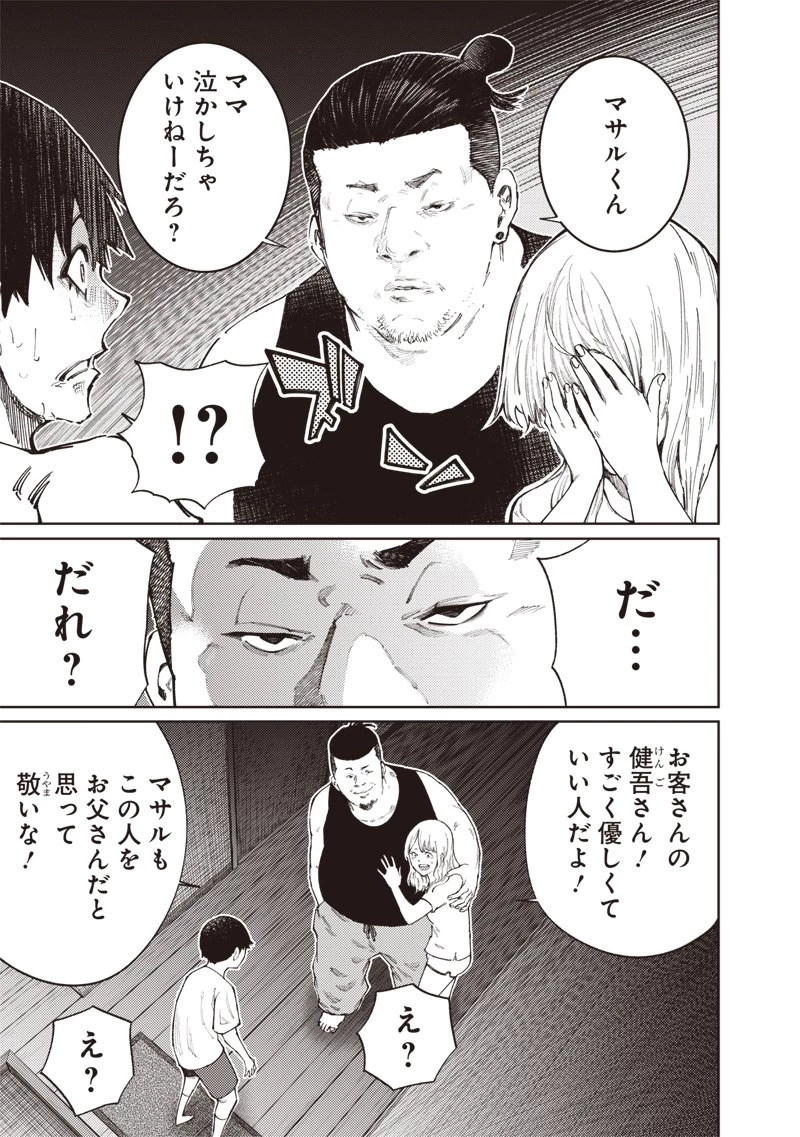 みんな〇んじゃえ みんな しんじゃえ 第1.2話 - 11