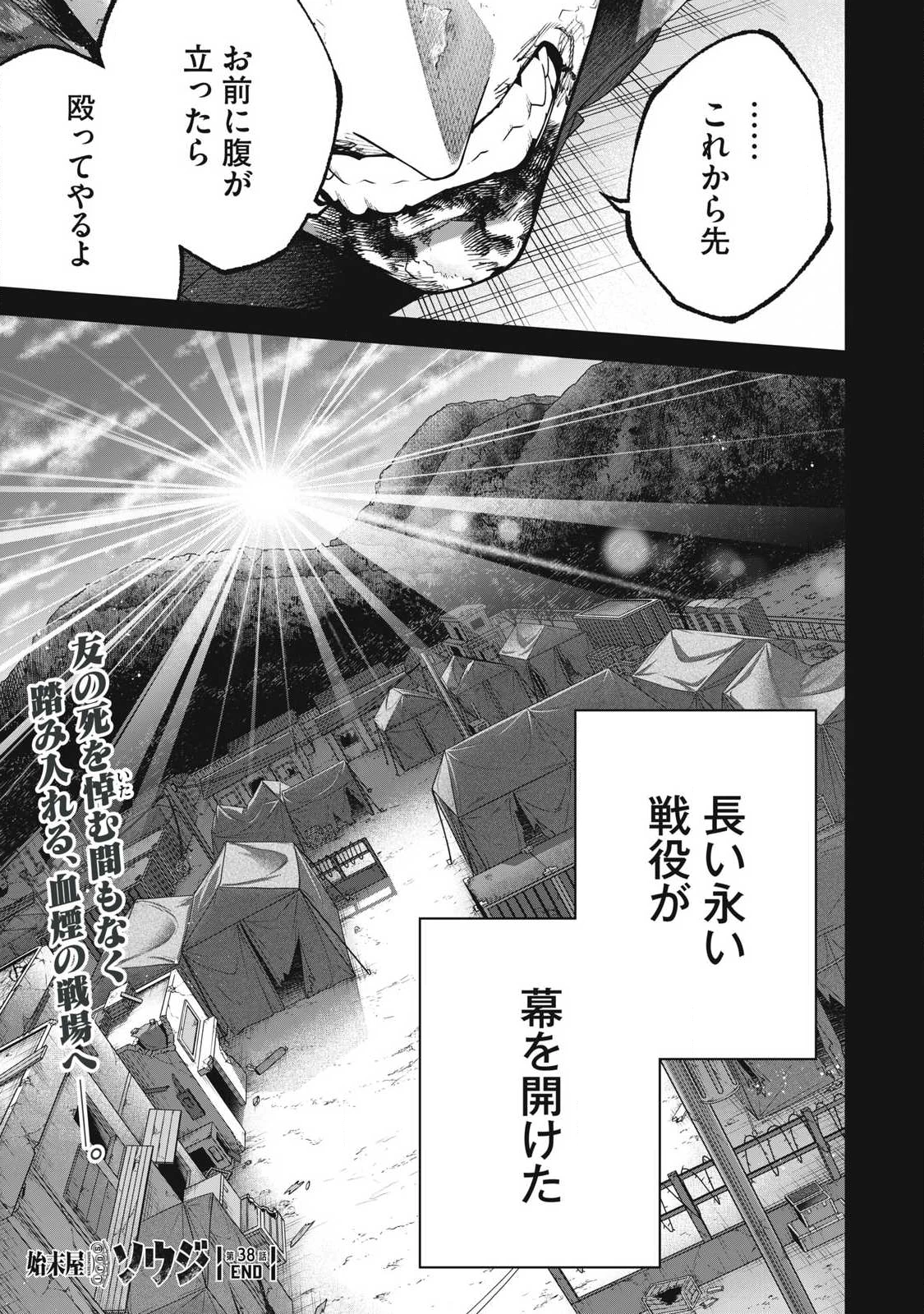 始末屋ソウジ 第38話 - 19