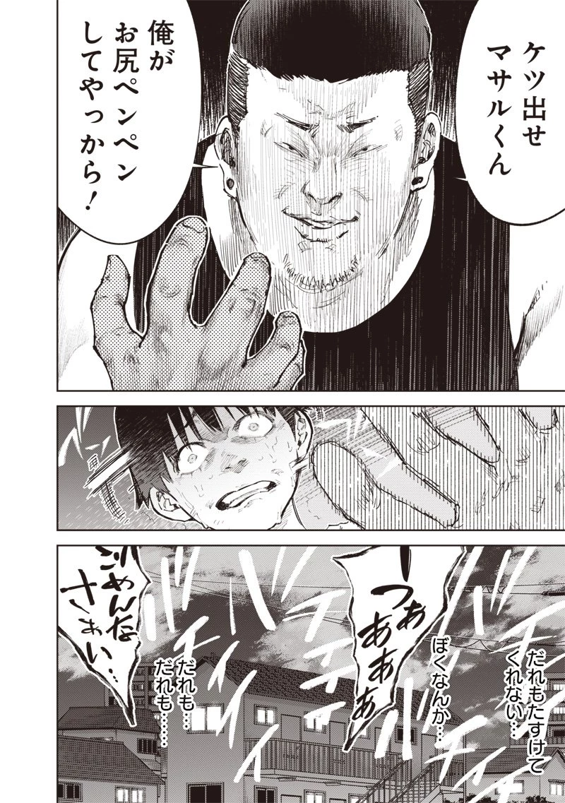 みんな〇んじゃえ みんな しんじゃえ 第1.2話 - 12