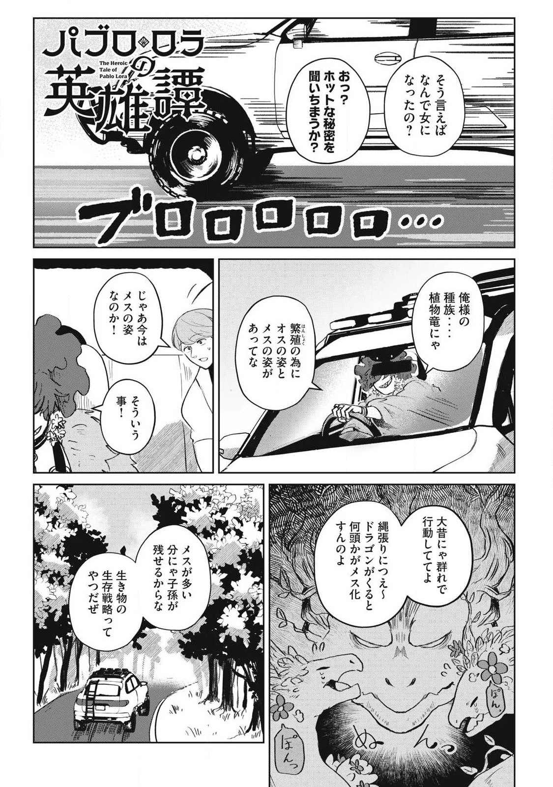 パブロ・ロラの英雄譚 第12話 - 1