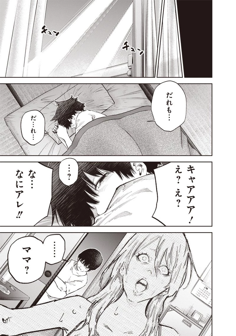 みんな〇んじゃえ みんな しんじゃえ 第1.2話 - 13