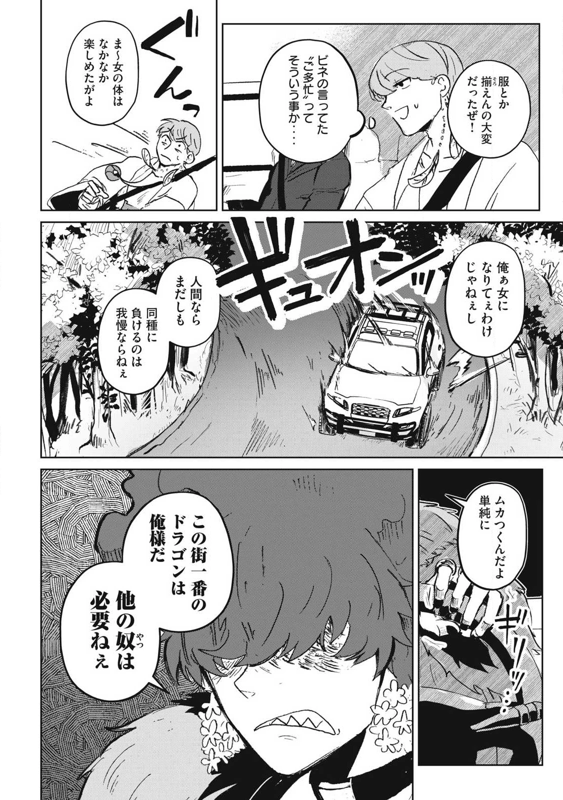 パブロ・ロラの英雄譚 第12話 - 2