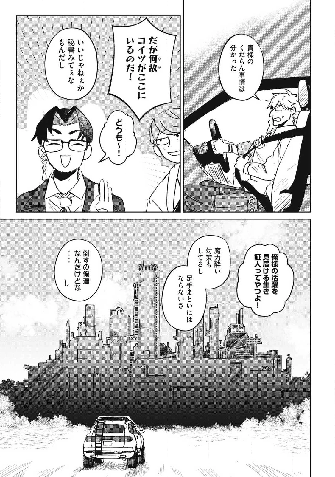 パブロ・ロラの英雄譚 第12話 - 3