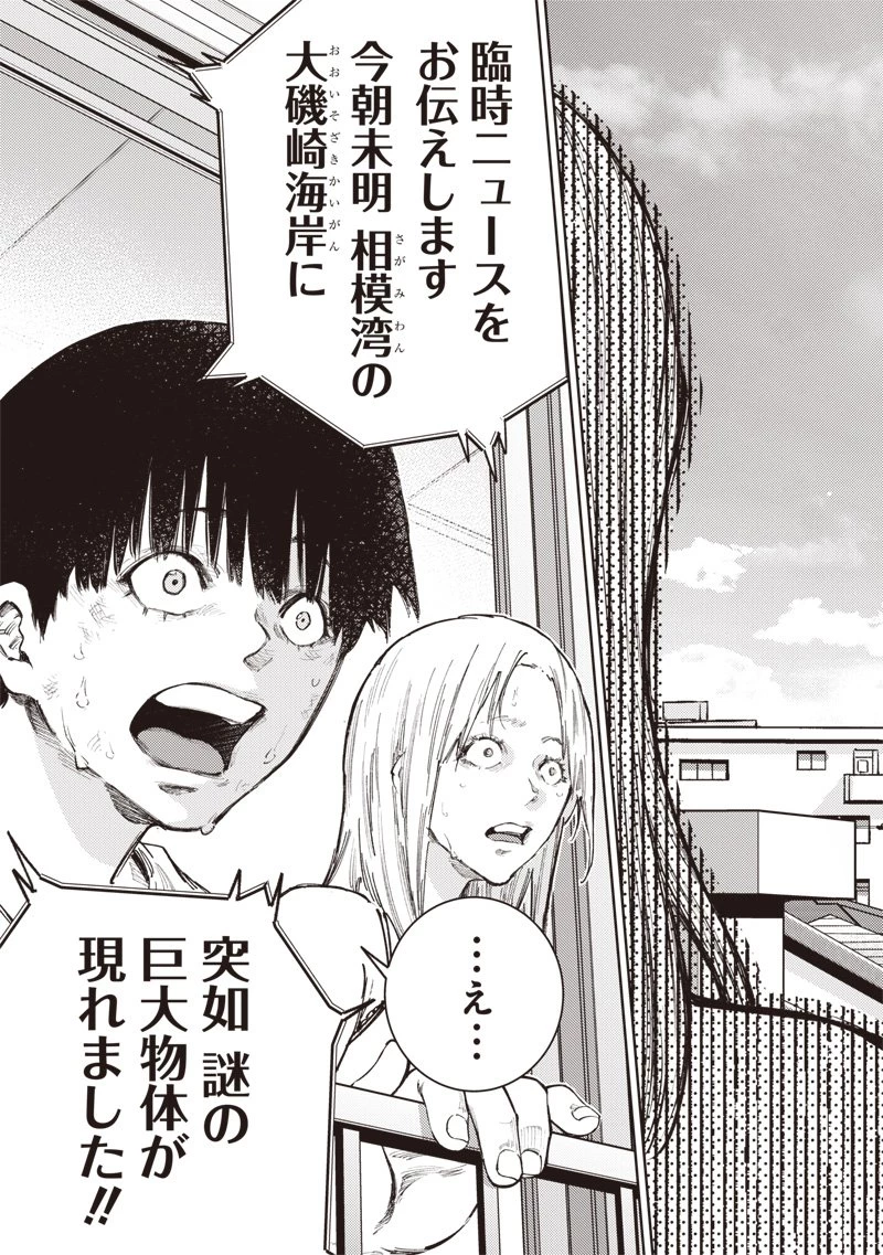 みんな〇んじゃえ みんな しんじゃえ 第1.2話 - 15