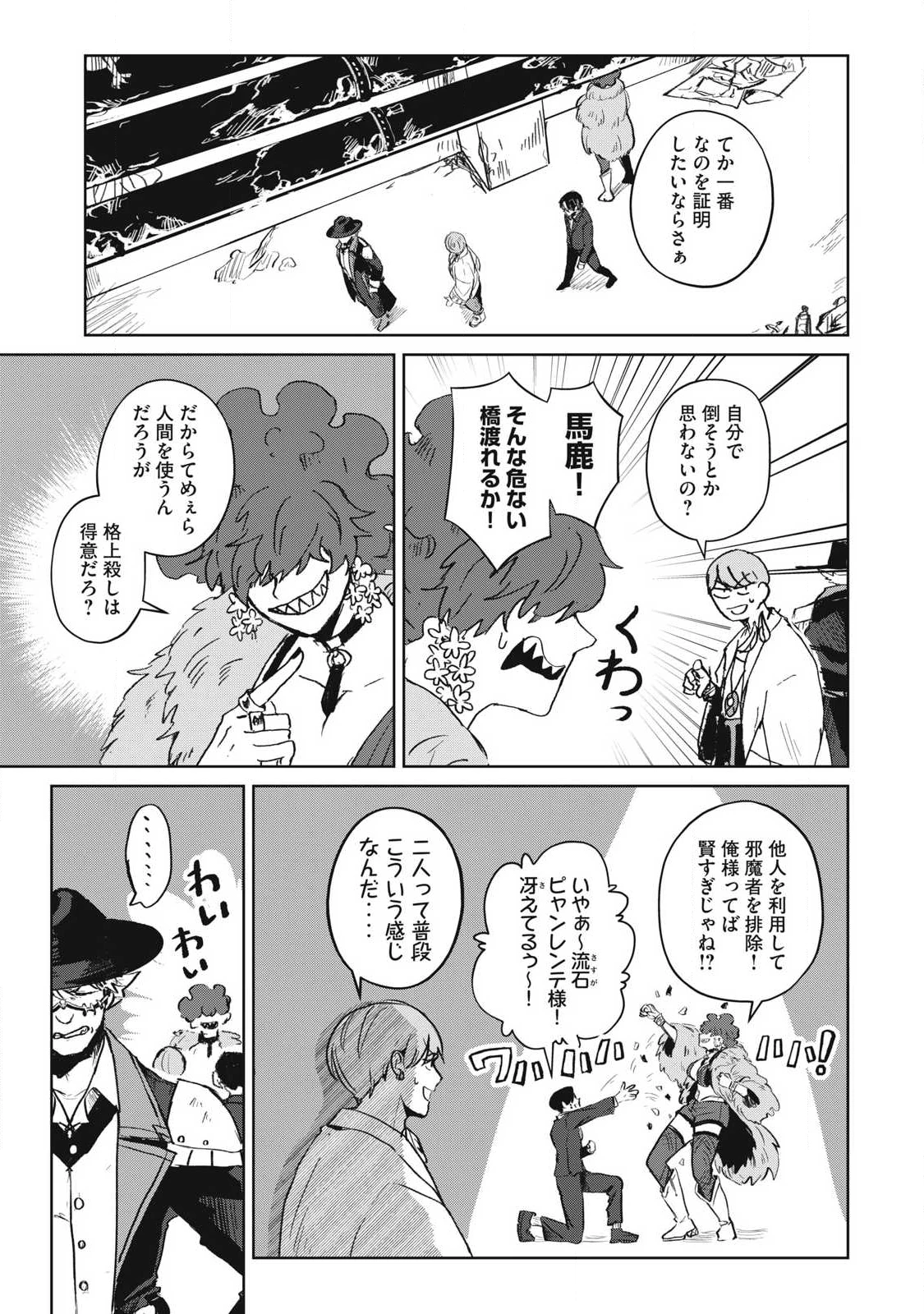 パブロ・ロラの英雄譚 第12話 - 5