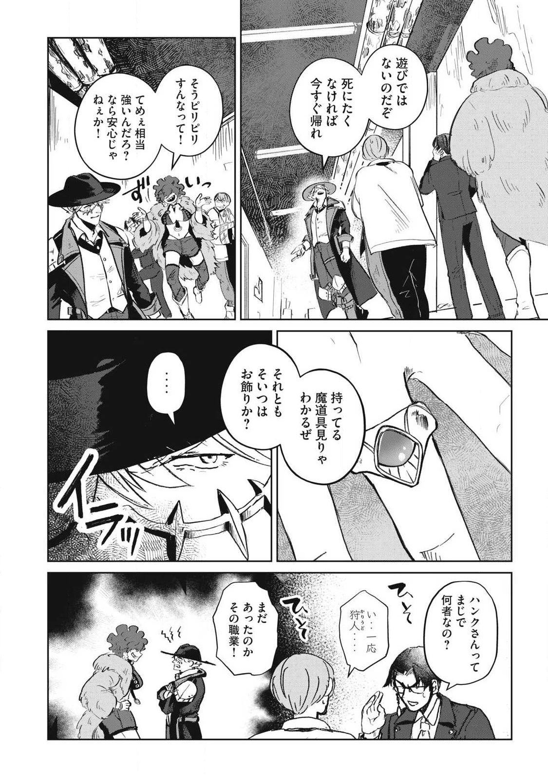 パブロ・ロラの英雄譚 第12話 - 6