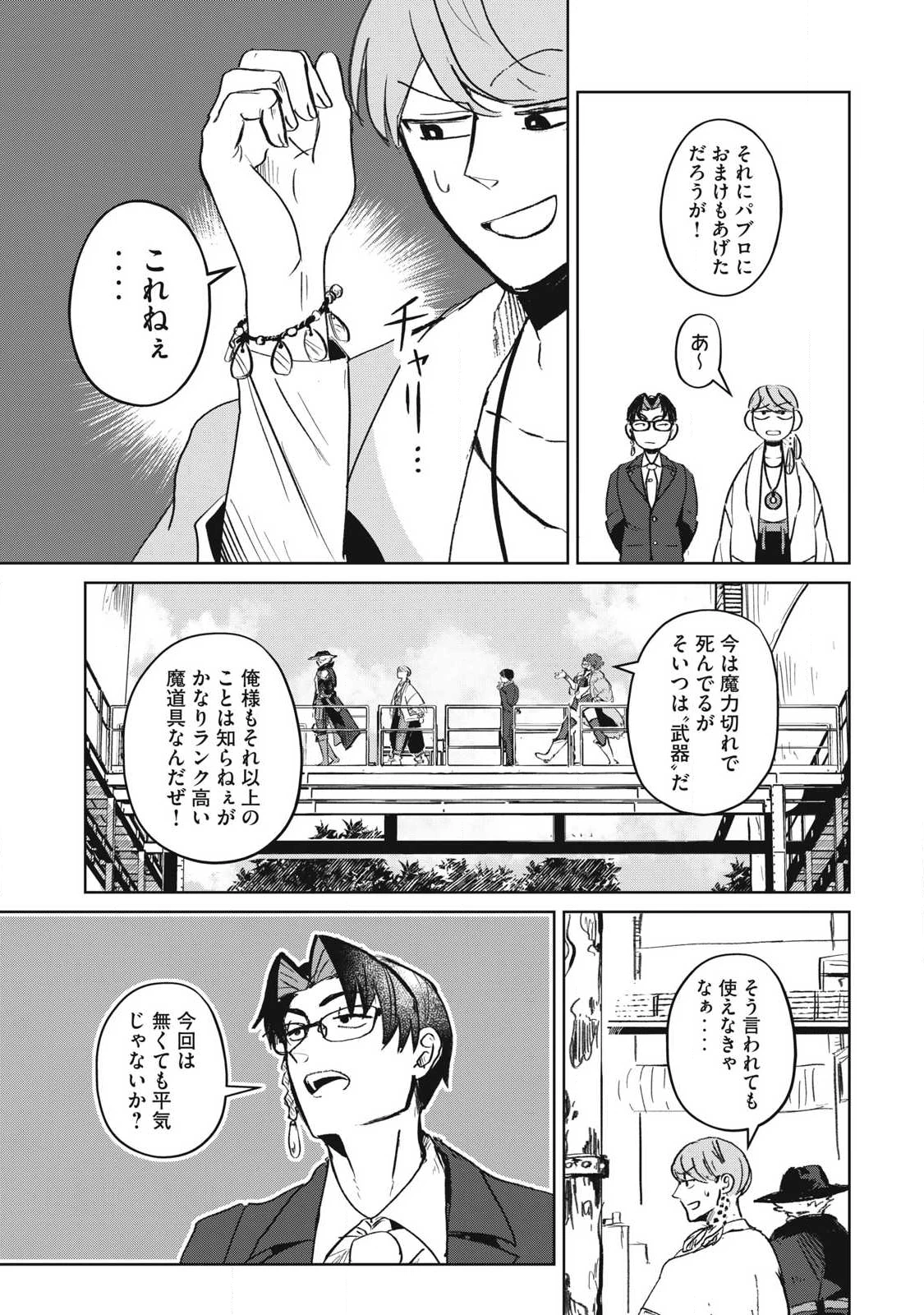 パブロ・ロラの英雄譚 第12話 - 7