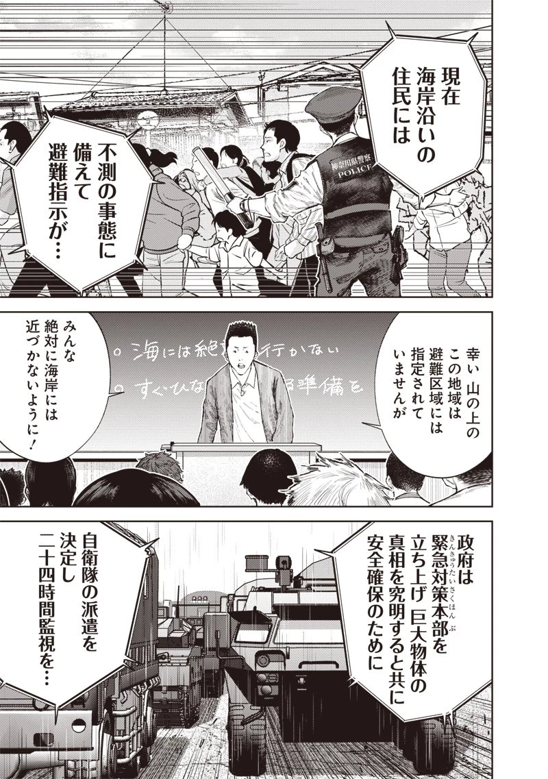 みんな〇んじゃえ みんな しんじゃえ 第1.2話 - 17