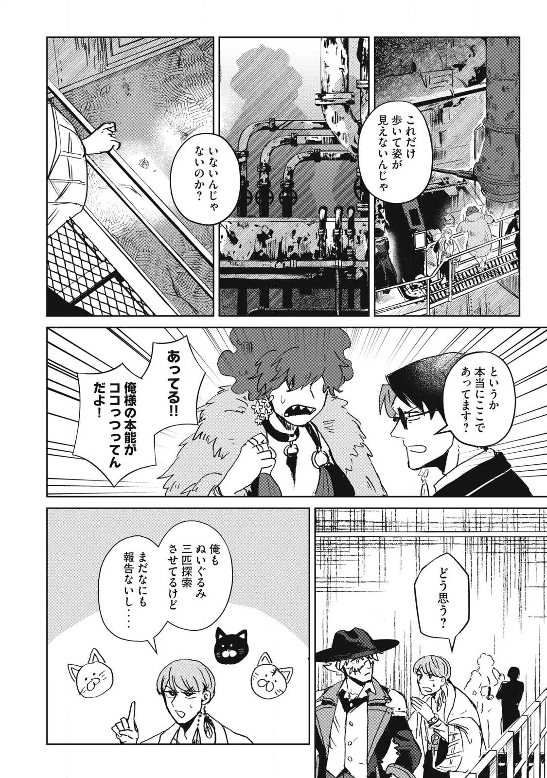 パブロ・ロラの英雄譚 第12話 - 8