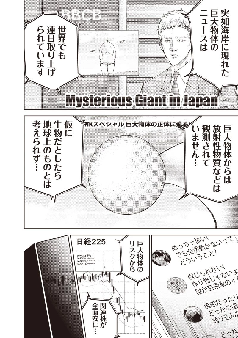 みんな〇んじゃえ みんな しんじゃえ 第1.2話 - 18