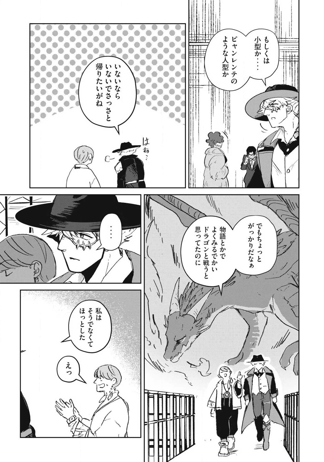 パブロ・ロラの英雄譚 第12話 - 9