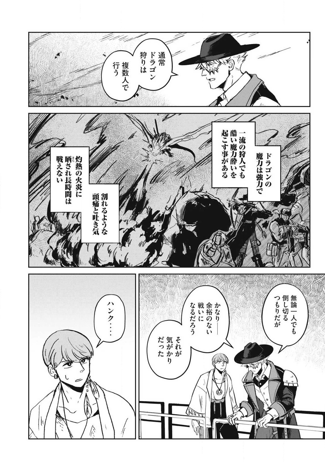 パブロ・ロラの英雄譚 第12話 - 10