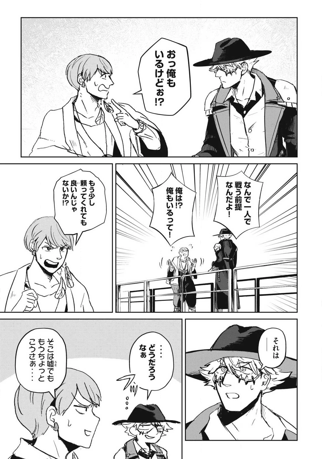 パブロ・ロラの英雄譚 第12話 - 11