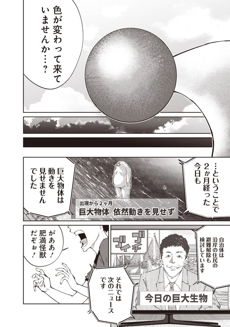 みんな〇んじゃえ みんな しんじゃえ 第1.2話 - 20