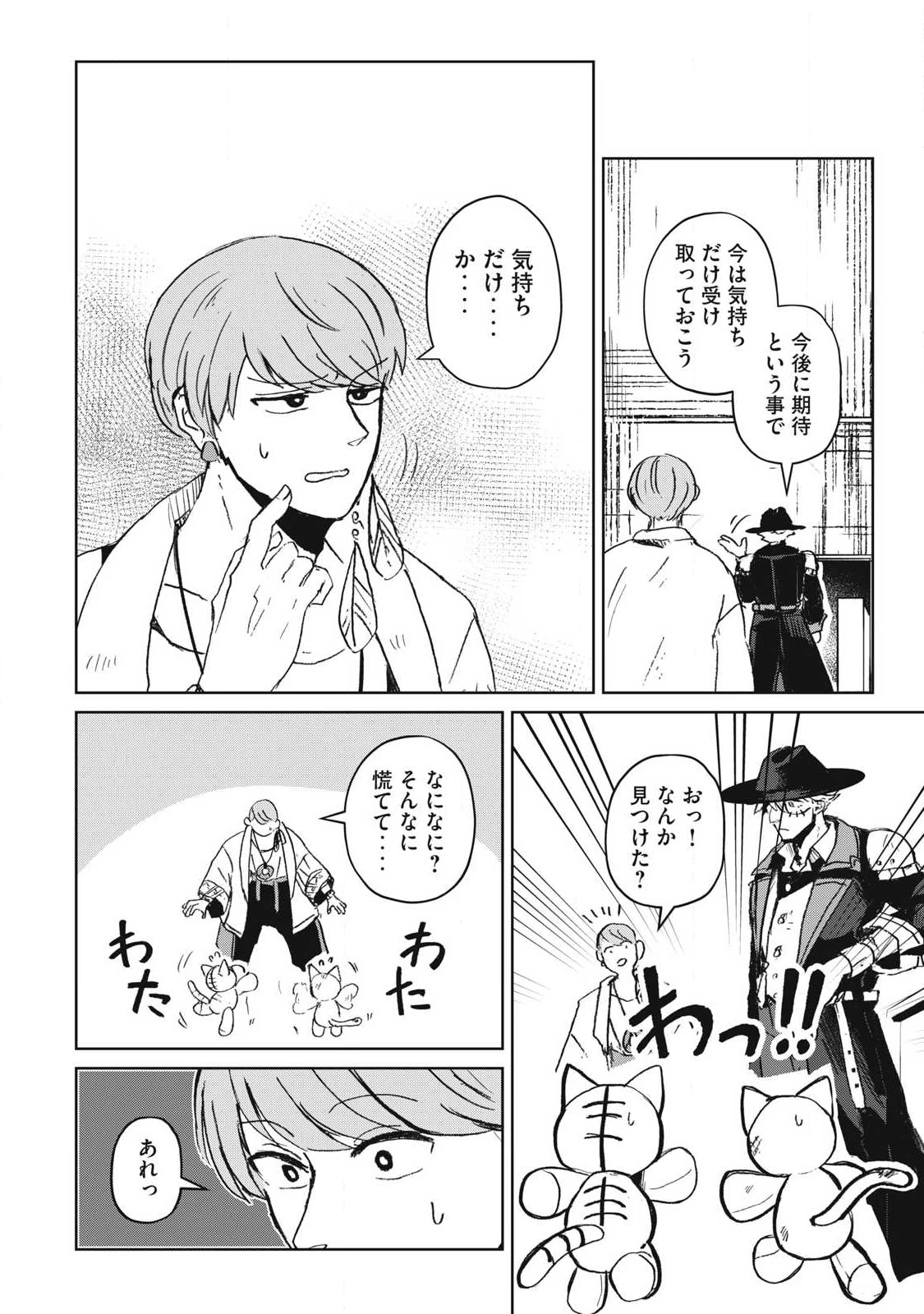 パブロ・ロラの英雄譚 第12話 - 12